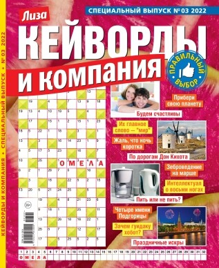 Изображение товара Журнал МК Кейворды и компания