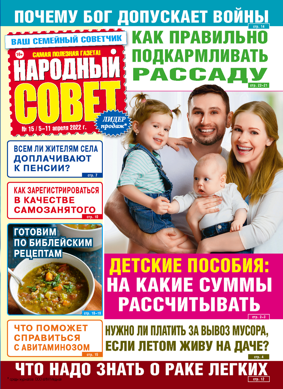 Журнал МК Народный Совет