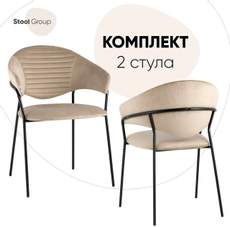 Стул Алексис велюр капучино, 2 шт
