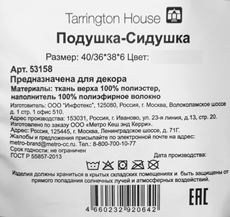 Tarrington House Подушка для мебели Тиффани с тафтингом 40/36 x 38 x 6см