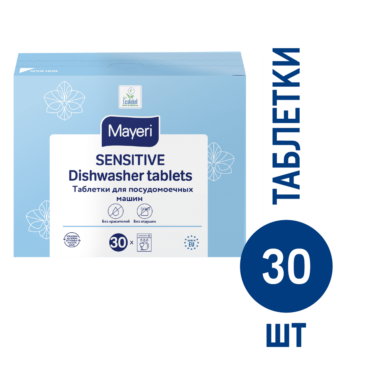 Таблетки для посудомоечной машины Mayeri Sensitive All in One, 30шт купить  с доставкой на дом, цены в интернет-магазине