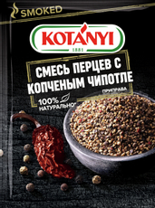 Смесь перцев Kotanyi с копченым чипотле, 20г