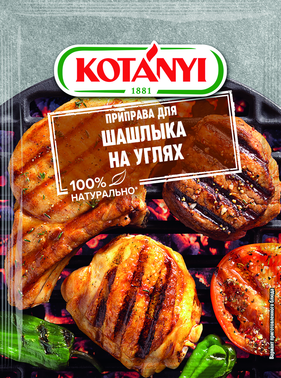 Приправа Kotanyi Для шашлыка на углях, 30г