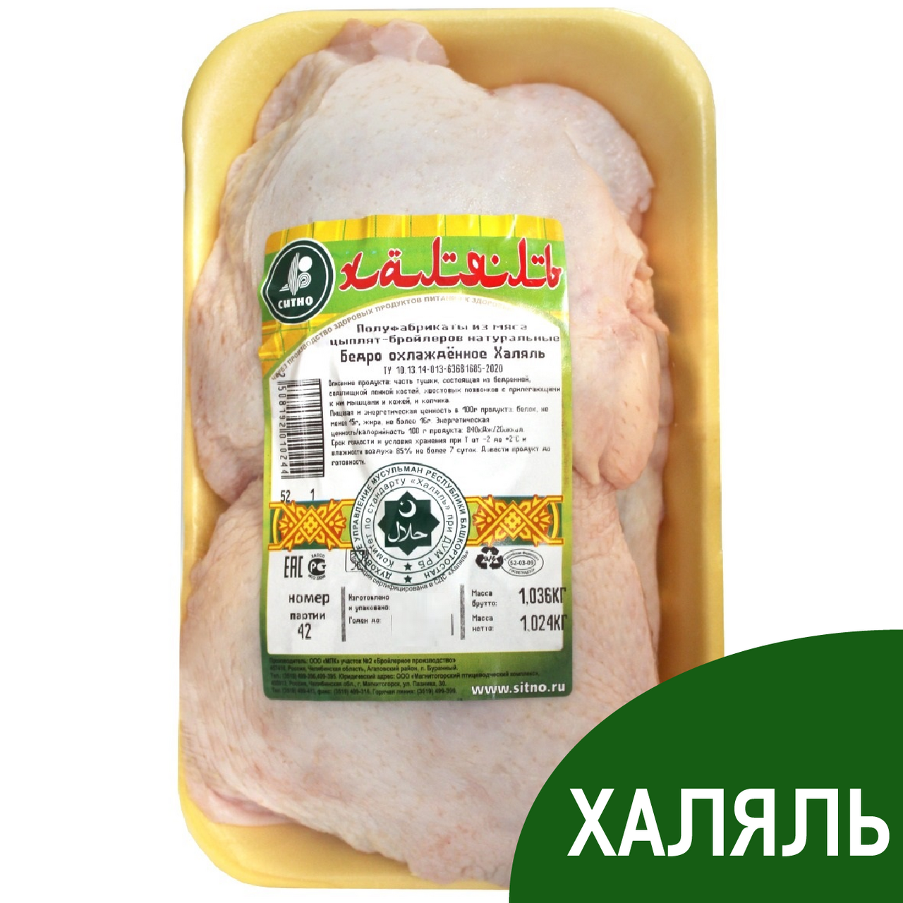 Бедро цыпленка-бройлера Ситно Халяль охлажденное, ~1кг