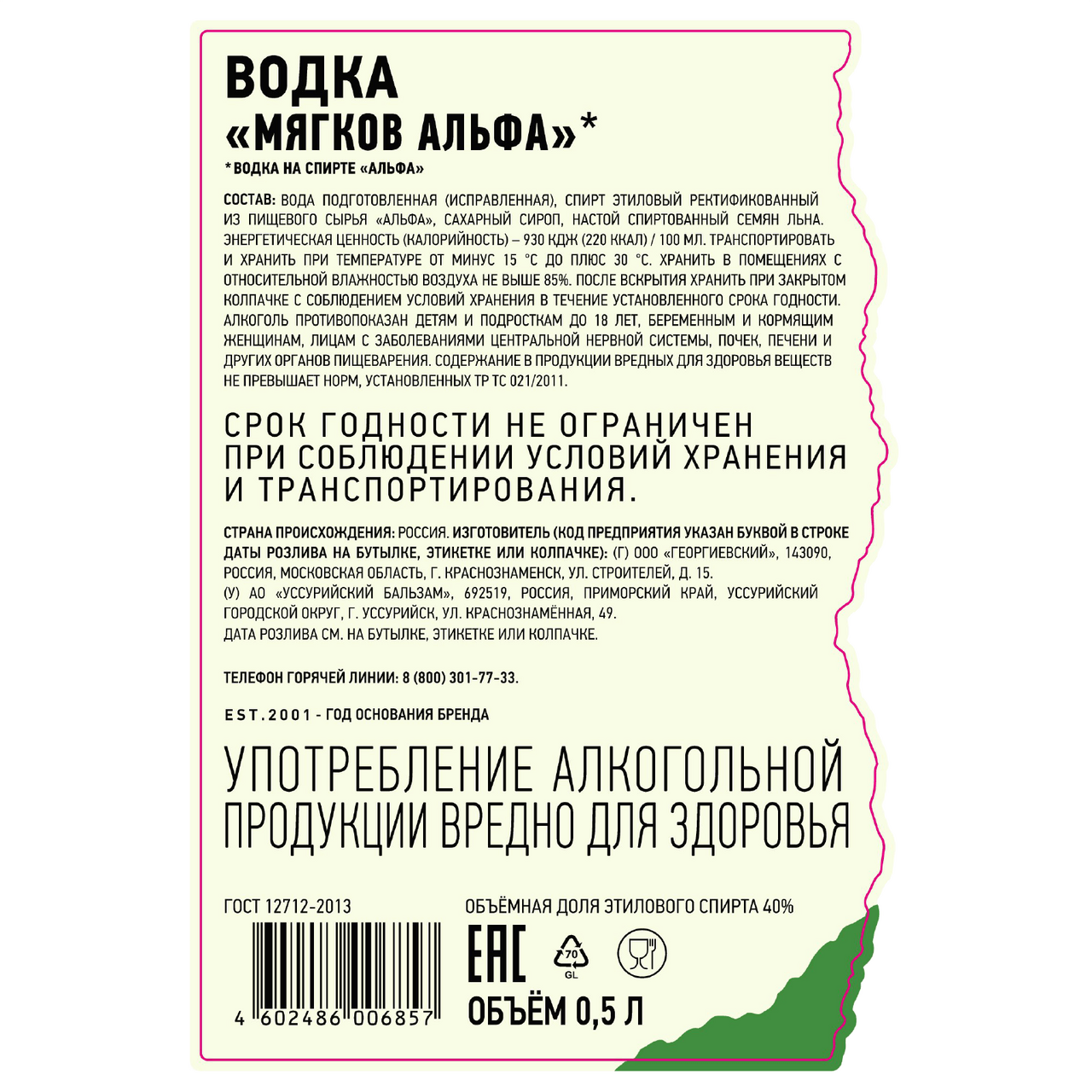 Водка Мягков Серебряная, 0.5л