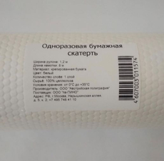 Скатерть рулонная бумажная белая, 1.2 x 8м