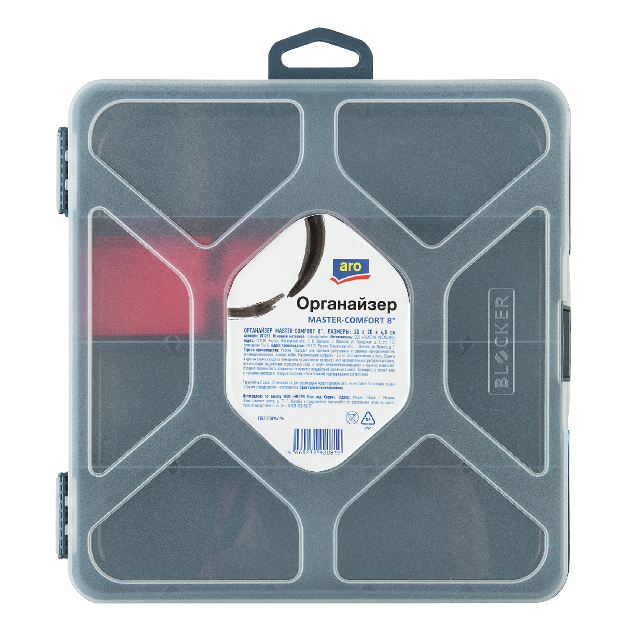 aro Органайзер Master-Comfort 8