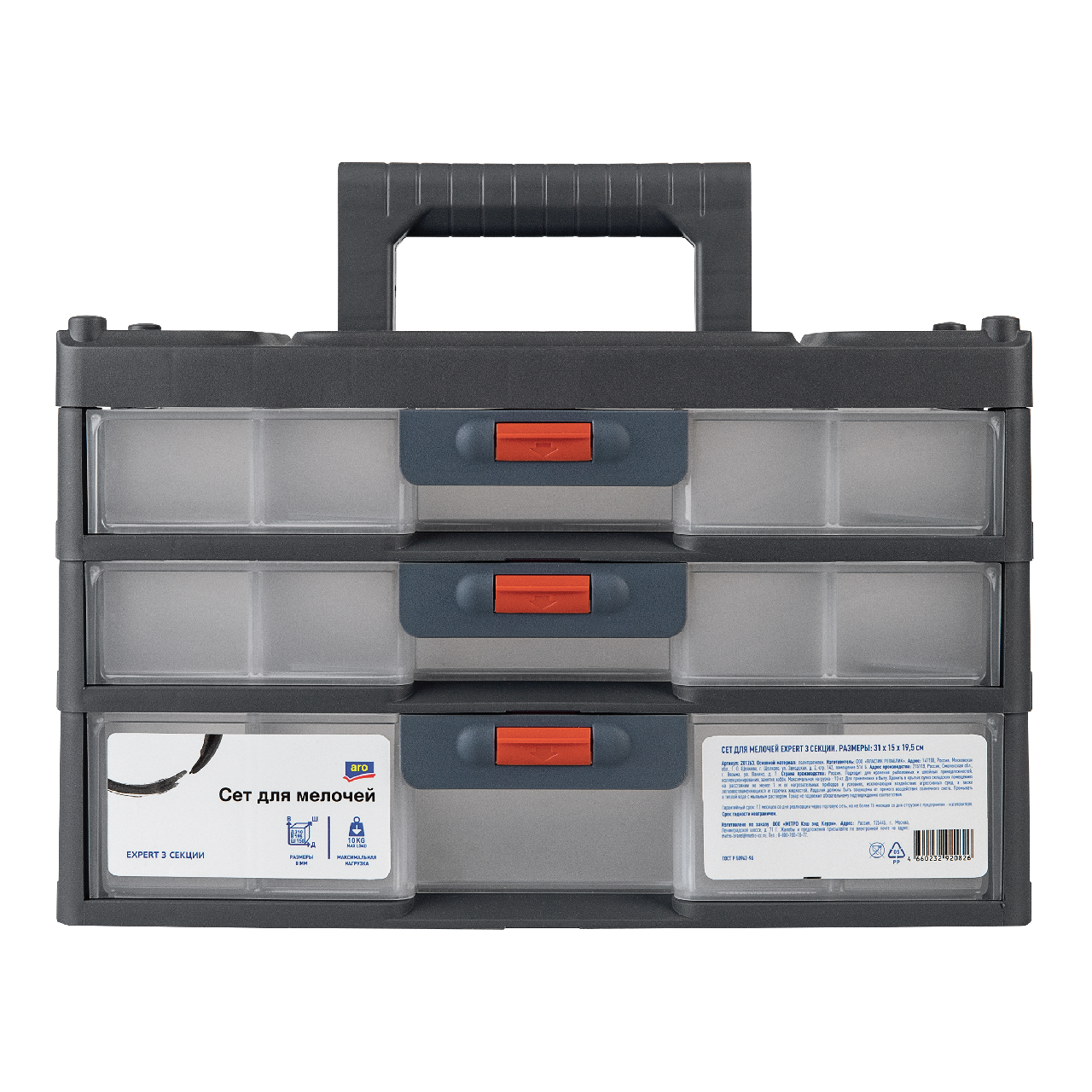 aro Сет Expert для мелочей 3 секции