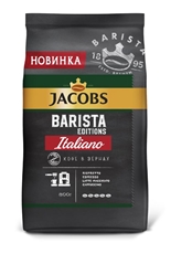 Кофе Jacobs Barista Editions Italiano в зернах, 800г