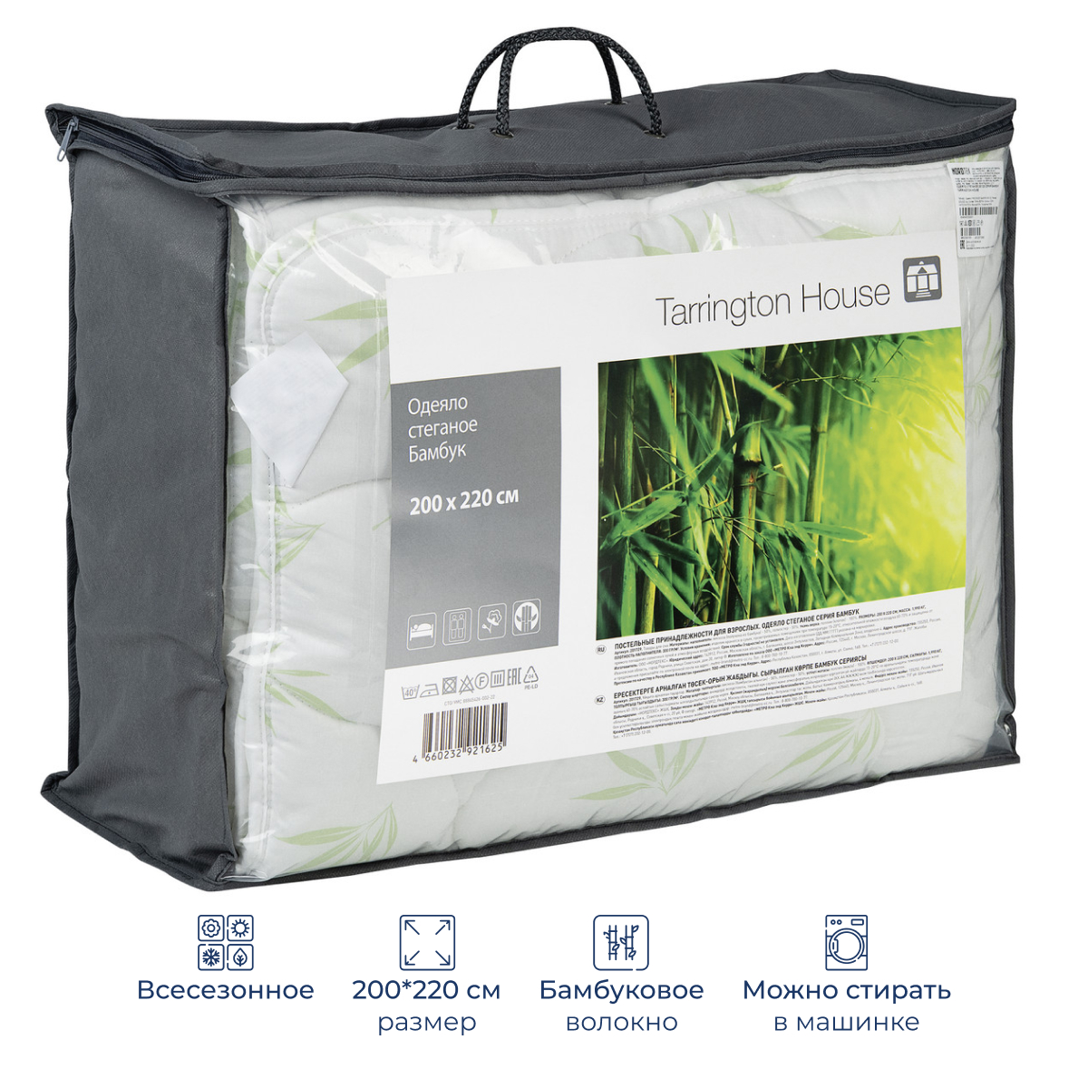 Tarrington House Одеяло полиэстер 100% серия бамбук, 200 x 220см