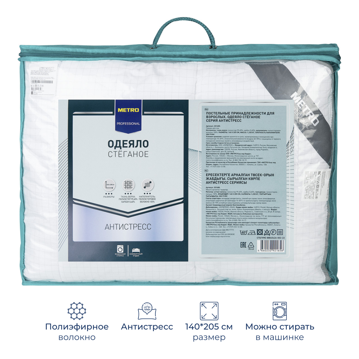 METRO PROFESSIONAL Одеяло полиэстер 100% серия антистресс, 140 x 205см