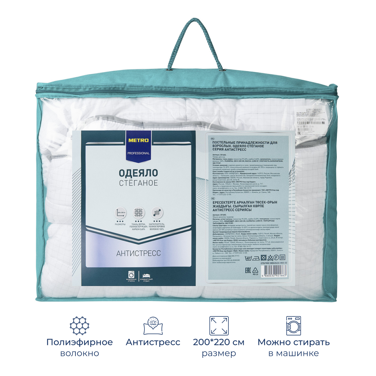 METRO PROFESSIONAL Одеяло полиэстер 100% серия антистресс, 200 x 220см