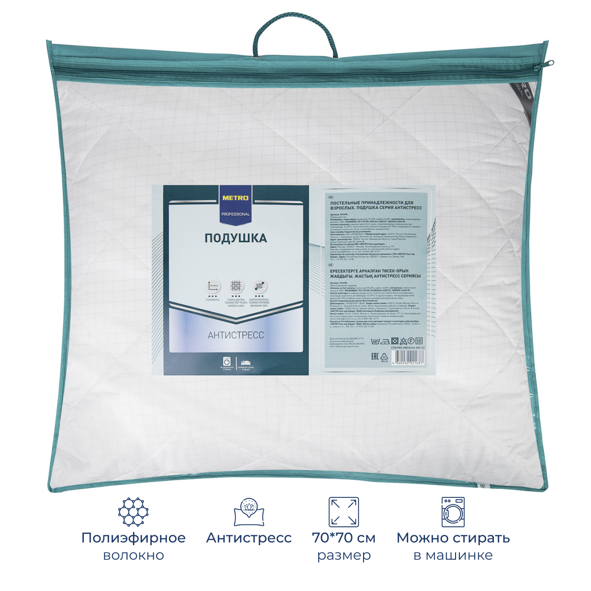 METRO PROFESSIONAL Подушка полиэстер 100% серия антистресс, 70 x 70см