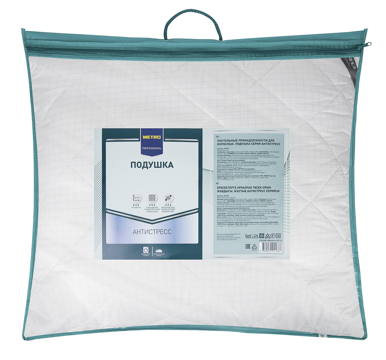 METRO PROFESSIONAL Подушка полиэстер 100% серия антистресс, 70 x 70см