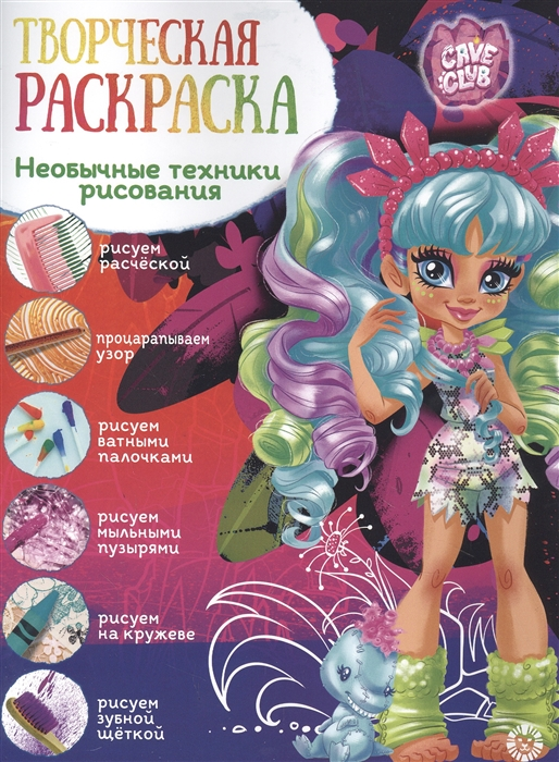 Журнал Издательский дом Лев Творческая раскраска детский