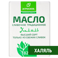 Масло сливочное Агросила Традиционное Халяль 82.5%, 180г