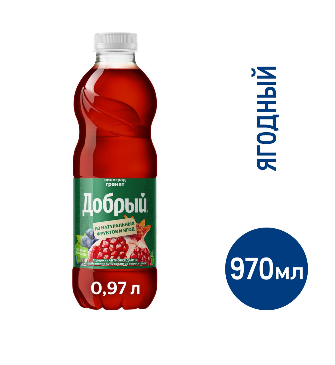 Напиток Добрый сокосодержащий Виноград-Гранат, 970мл купить с доставкой на  дом, цены в интернет-магазине