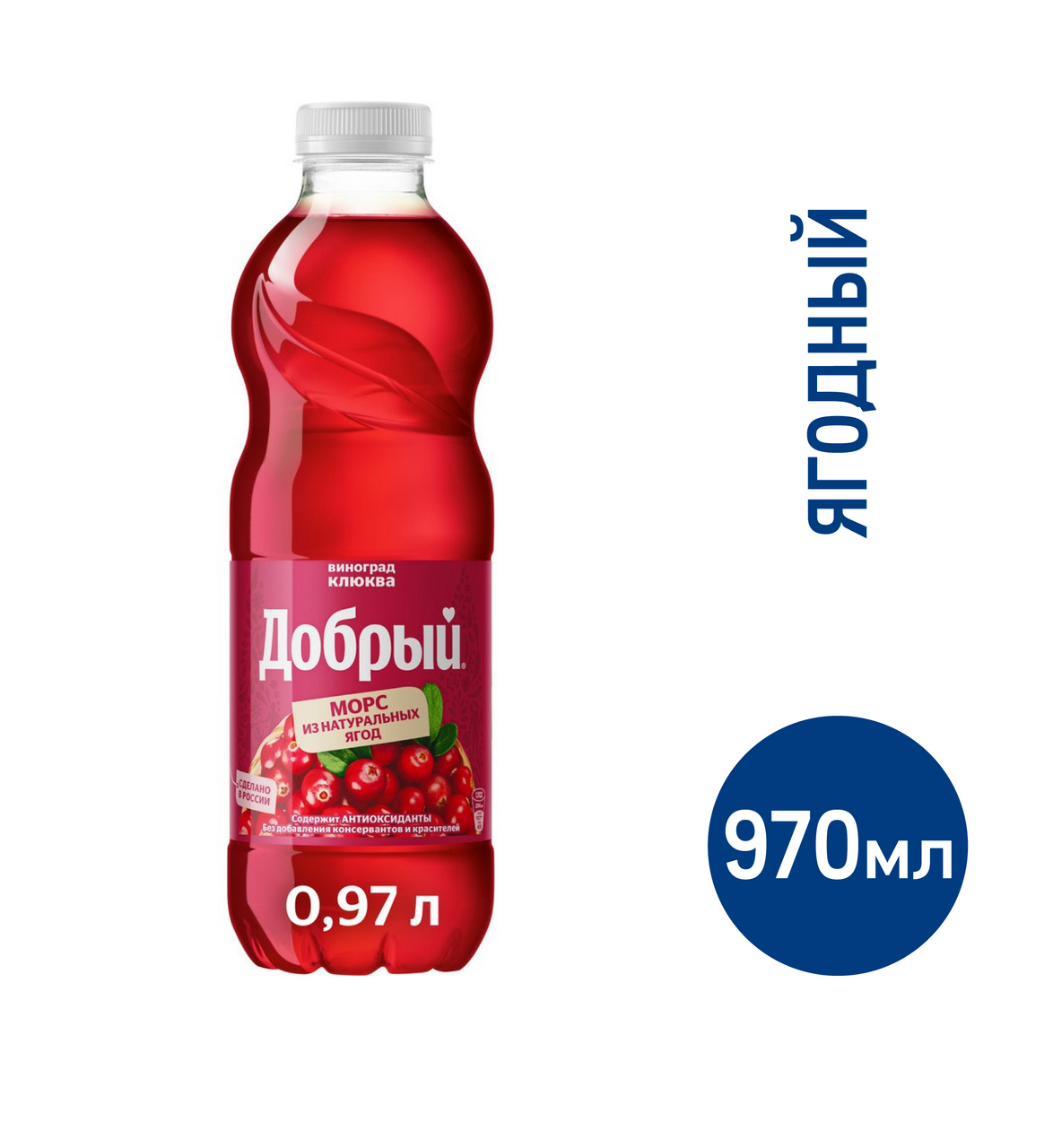 Cranberry grape. Морс добрый брусника Морошка. Морс добрый в бутылке. Добрый морс брусника Морошка 0.97л. Морс "добрый" ягодный микс.