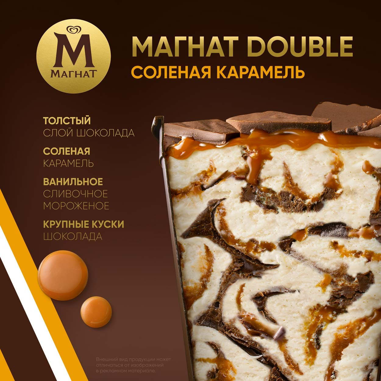 <b>Мороженое</b> <b>Магнат</b> Double Соленая карамель в формате пинты с кусочками настоя...