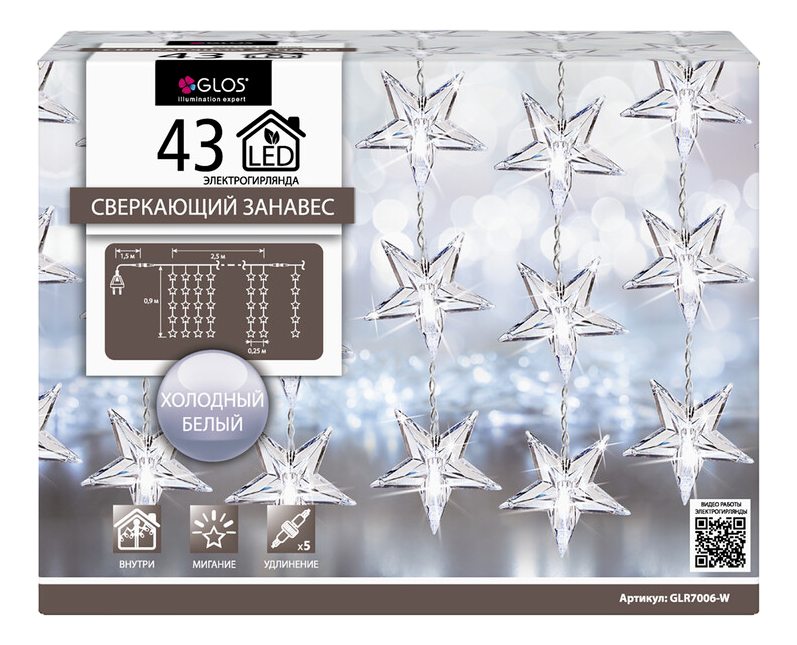 Электрогирлянда занавес Glos Сверкающий 43Led холодный белый, 2.5 х 0.9м