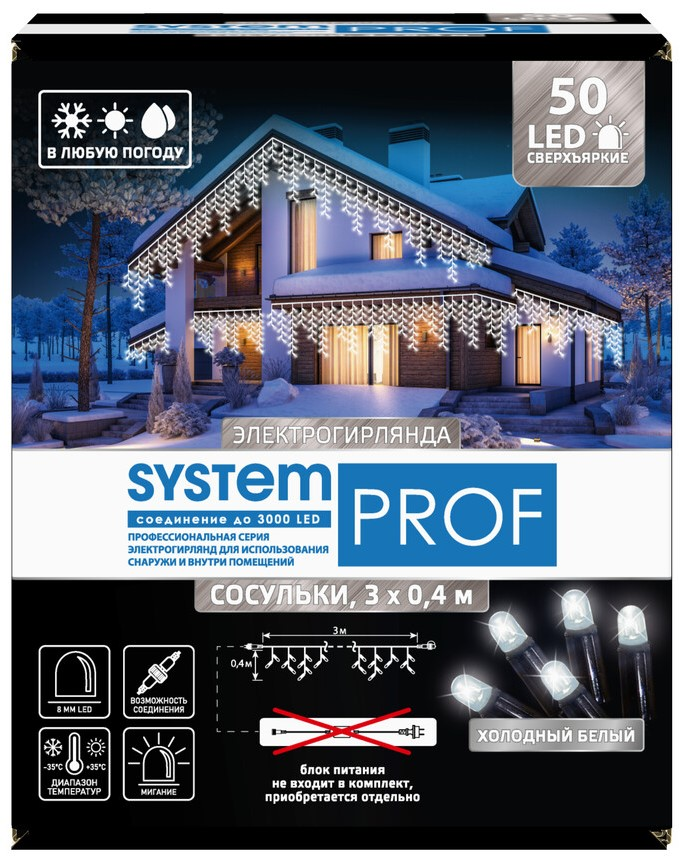 Электрогирлянда сосульки Glos System Prof 50Led холодный белый, 3 х 0.4м