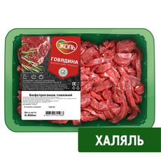 Бефстроганов говяжий Эколь Халяль охлажденный, 400г