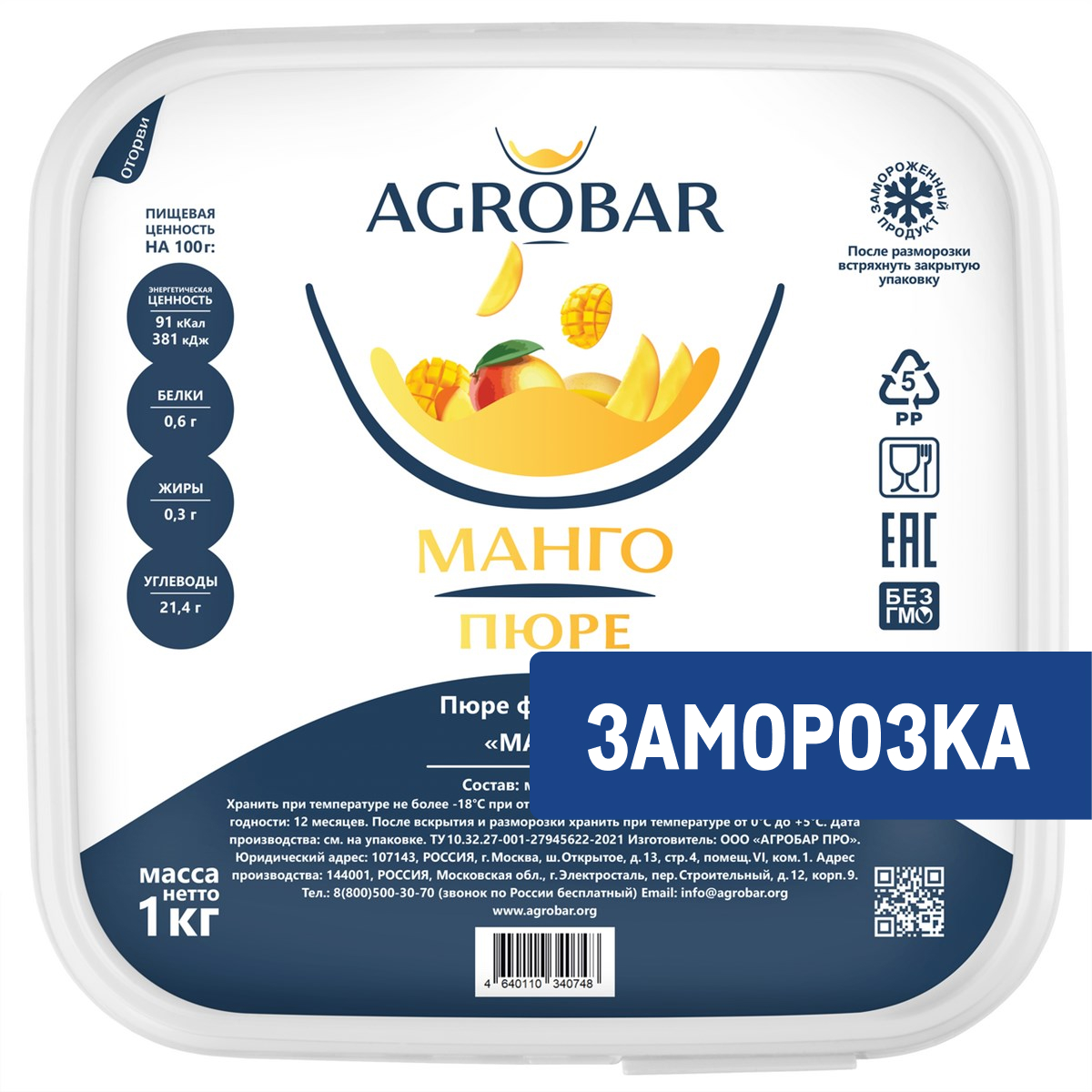 Пюре Agrobar фруктовое манго замороженное, 1кг
