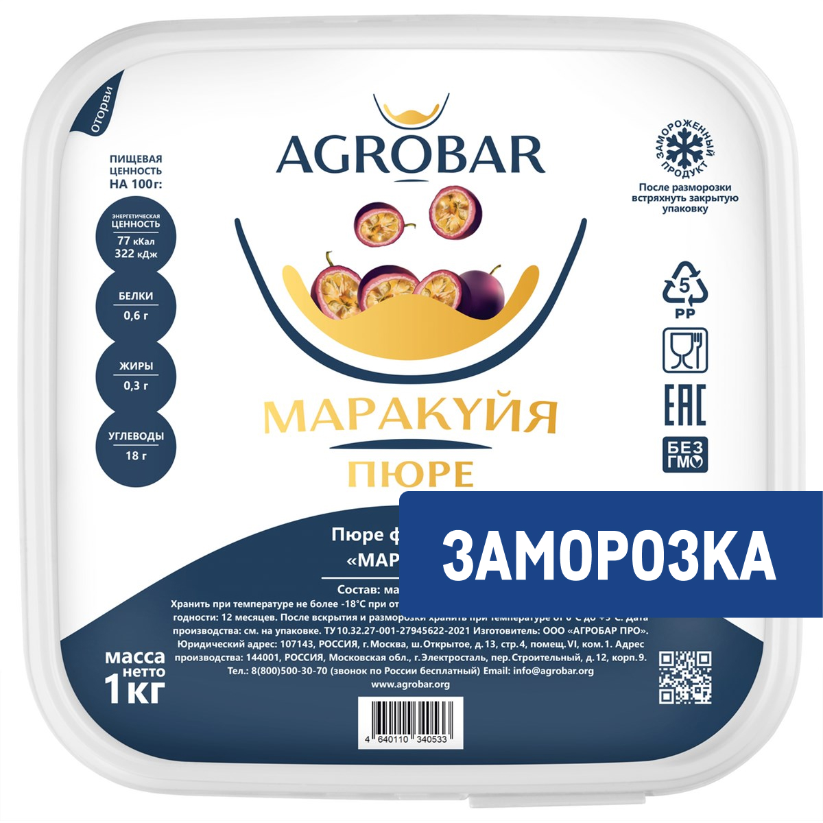 Пюре Agrobar фруктовое маракуйя замороженное, 1кг