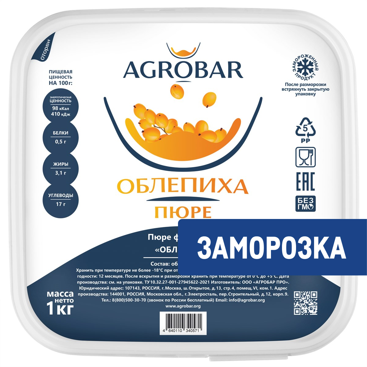Пюре Agrobar фруктовое облепиха замороженное, 1кг