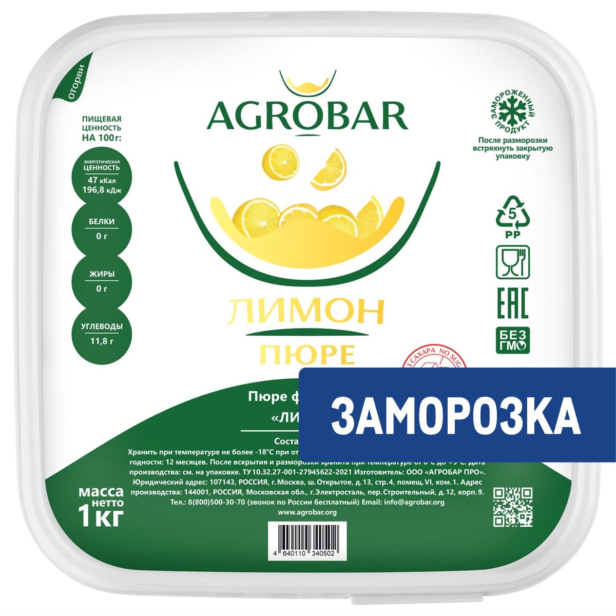 Пюре Agrobar фруктовое лимон замороженное, 1кг