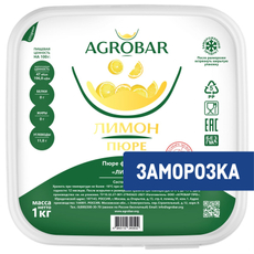 Пюре Agrobar фруктовое лимон замороженное, 1кг