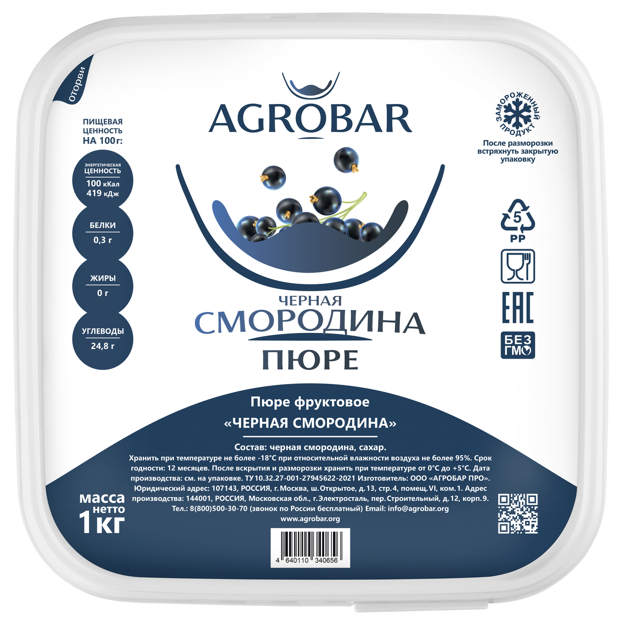 Пюре Agrobar фруктовое черная смородина замороженное, 1кг купить с  доставкой на дом, цены в интернет-магазине