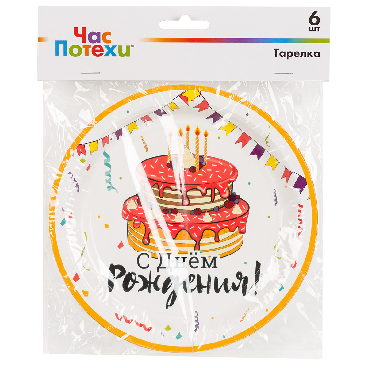 Тарелка одноразовая Веселая затея С Днем Рождения бумажная разноцветная 23см, 6шт