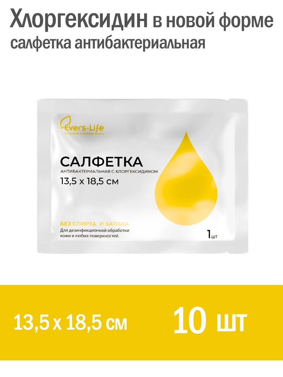 Салфетка Everslife с хлоргексидином 10 штук, 13.5 x 18.5см