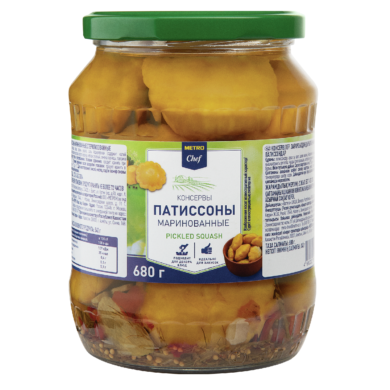 METRO Chef Патиссоны маринованные, 680г