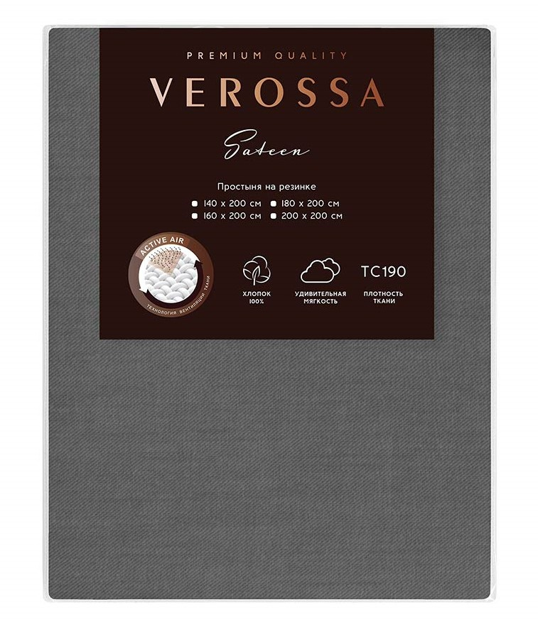 Простыня Verossa графит сатин на резинке, 160 x 200см