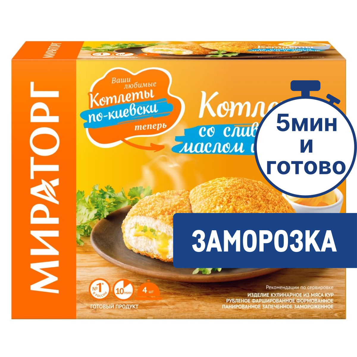 Котлеты Мираторг со сливочным маслом и зеленью замороженные, 360г