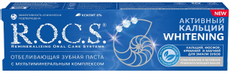 Зубная паста R.O.C.S. Активный Кальций Отбеливающая, 94г