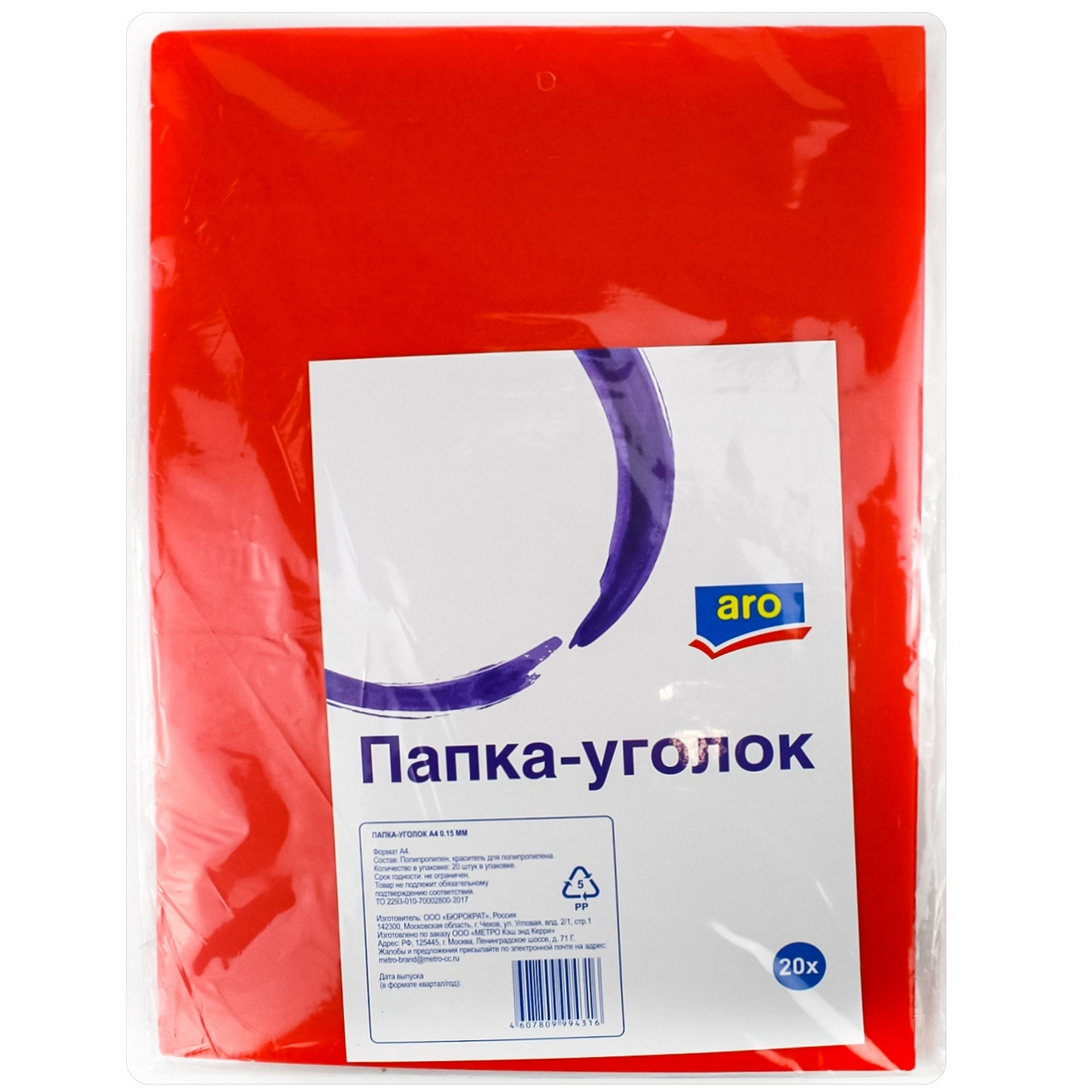 aro Папка-уголок А4 0.15мм, 20 шт купить с доставкой на дом, цены в  интернет-магазине