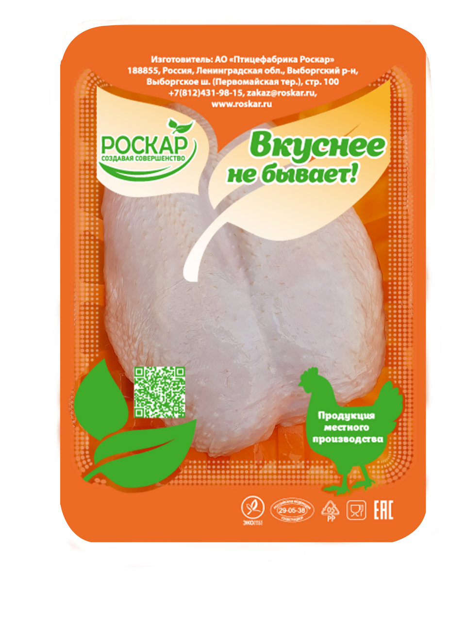 Грудка цыпленка-бройлера Роскар Вкуснее не бывает охлажденная, ~700г купить  с доставкой на дом, цены в интернет-магазине