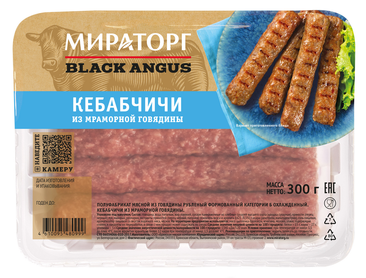 Кебабчичи Мираторг Black Angus охлажденные, 300г купить с доставкой на дом,  цены в интернет-магазине