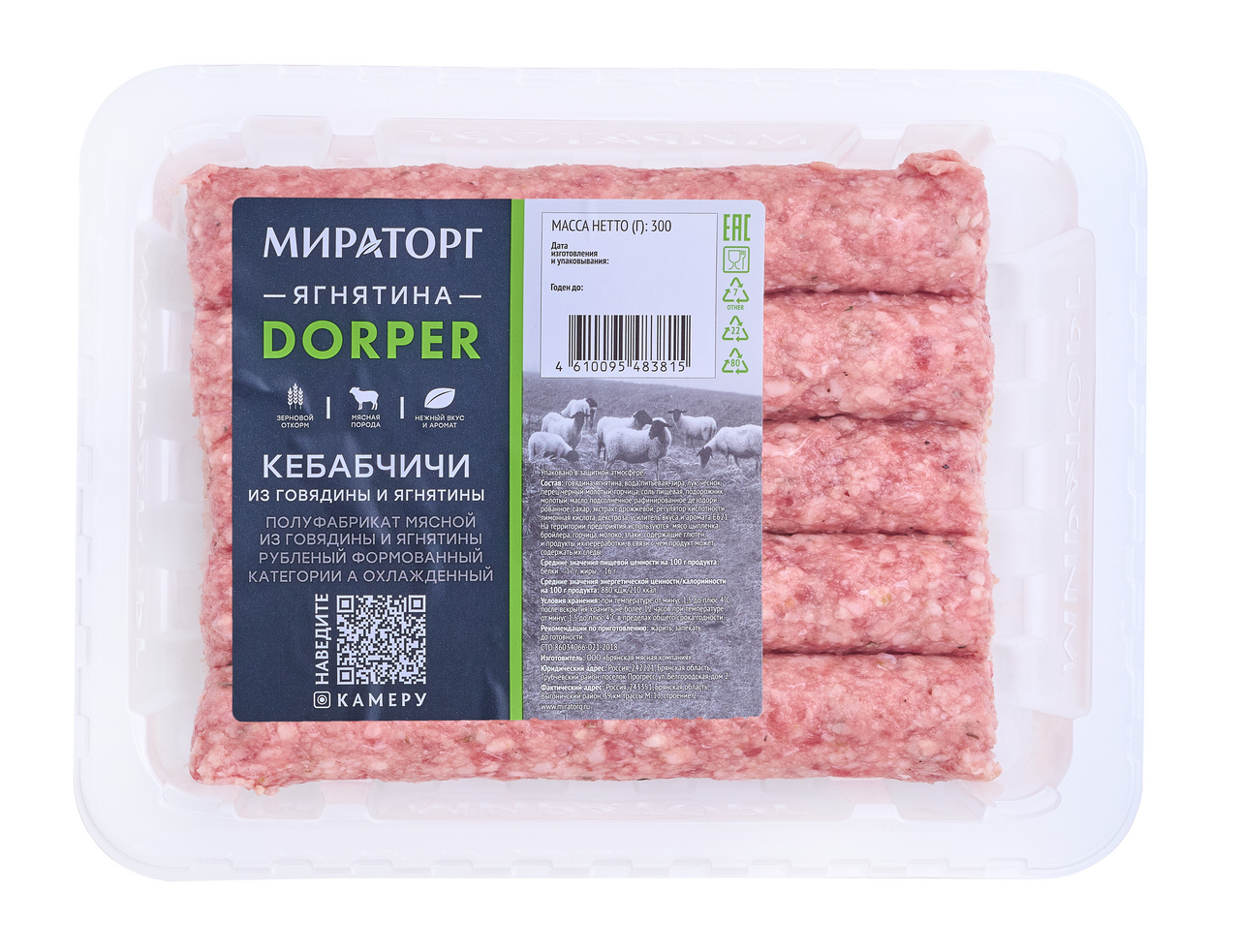 Кебабчичи Мираторг из говядины и ягнятины Dorper охлажденные, 300г купить с  доставкой на дом, цены в интернет-магазине