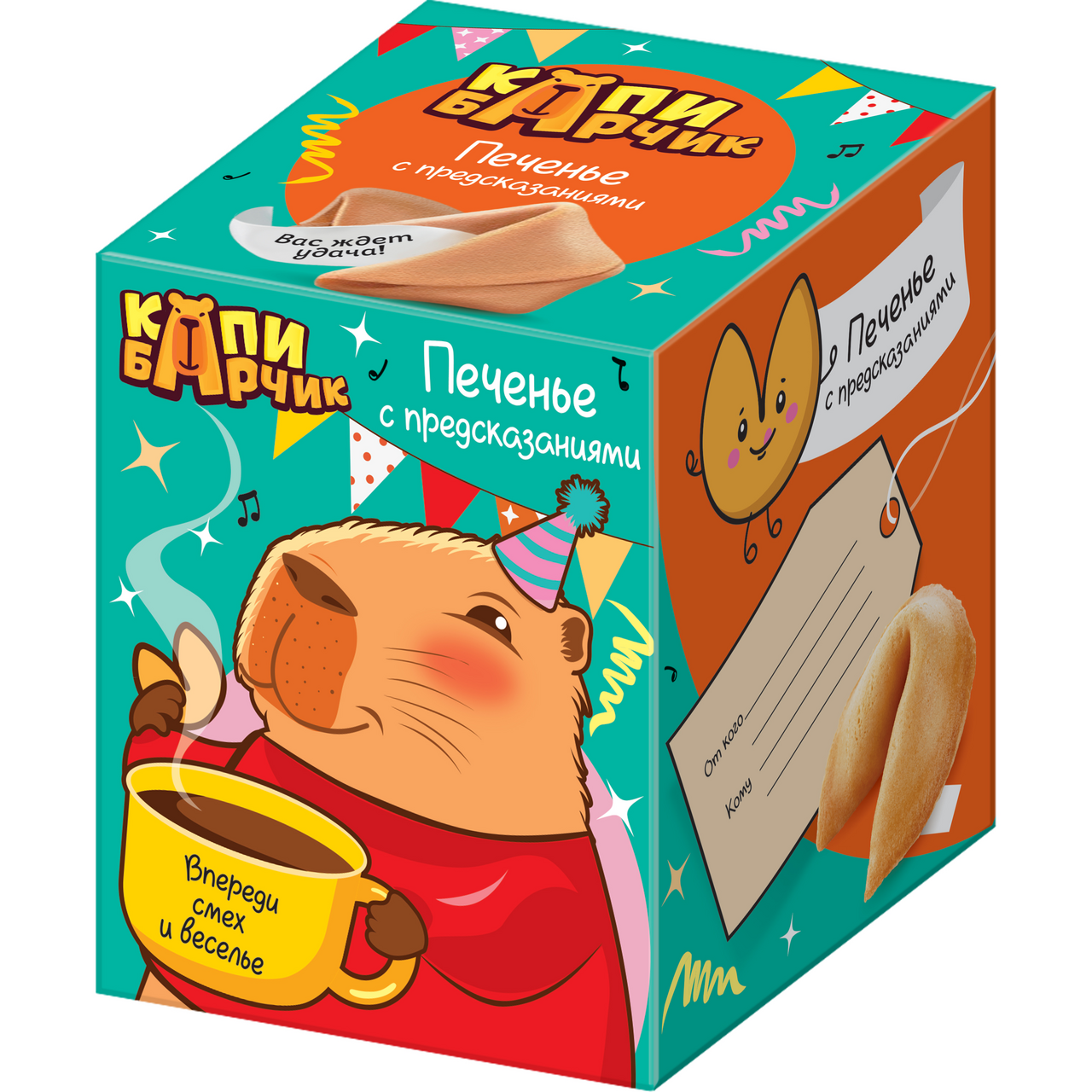 Печенье Конфитрейд Ассорти с предсказаниями, 24г