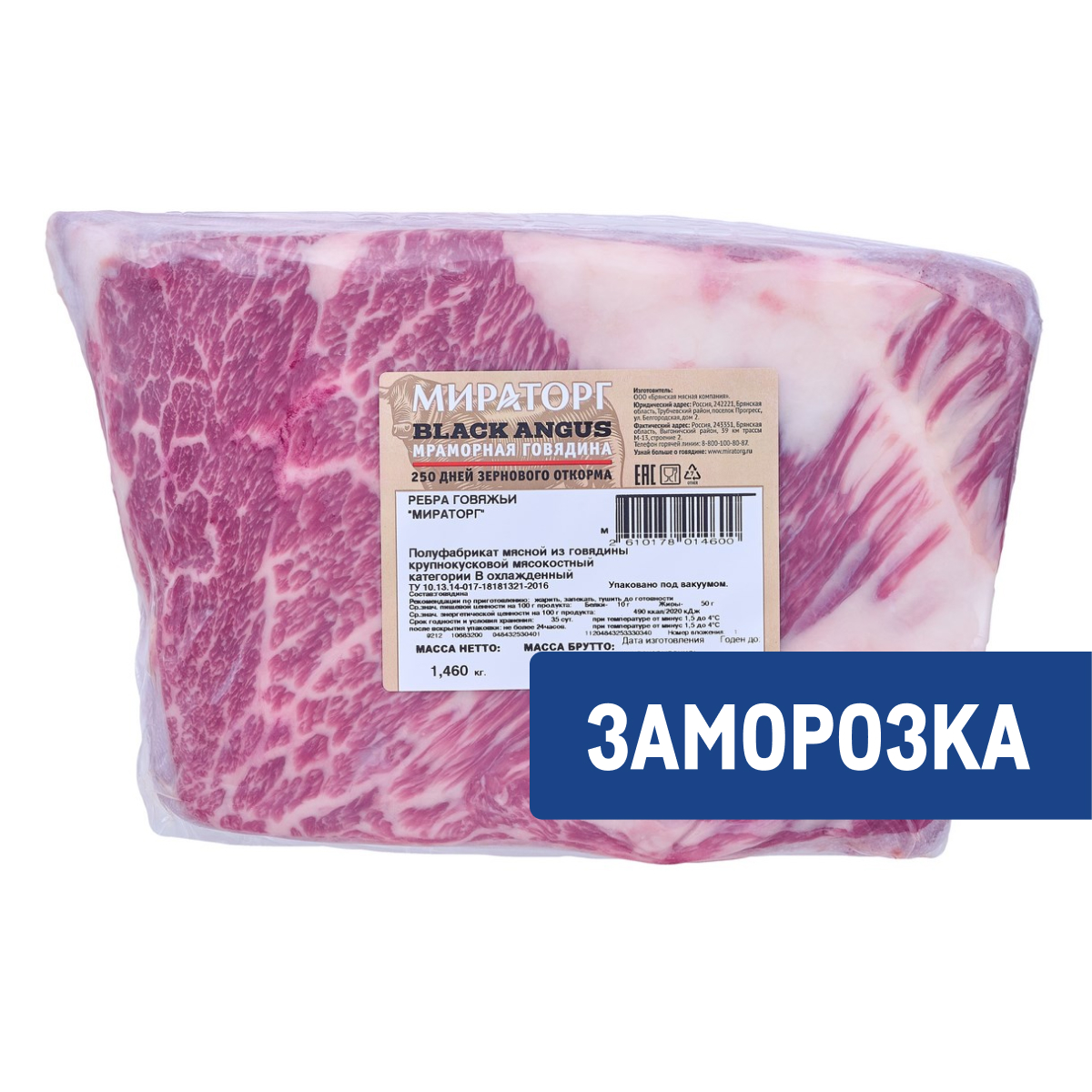 Ребра Мираторг говяжьи Black Angus замороженное, ~1.5кг