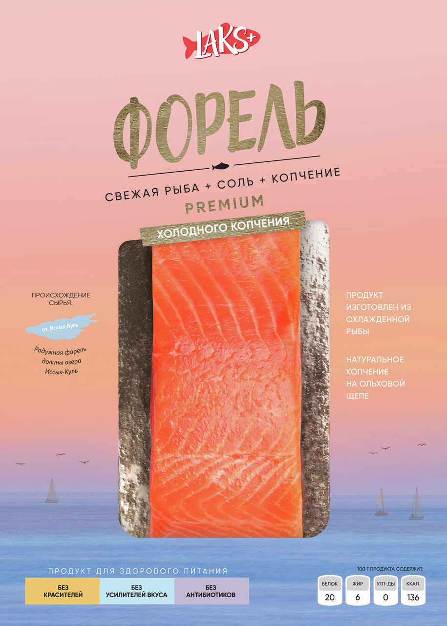 Форель Laks+ радужная кусок холодного копчения, 200г