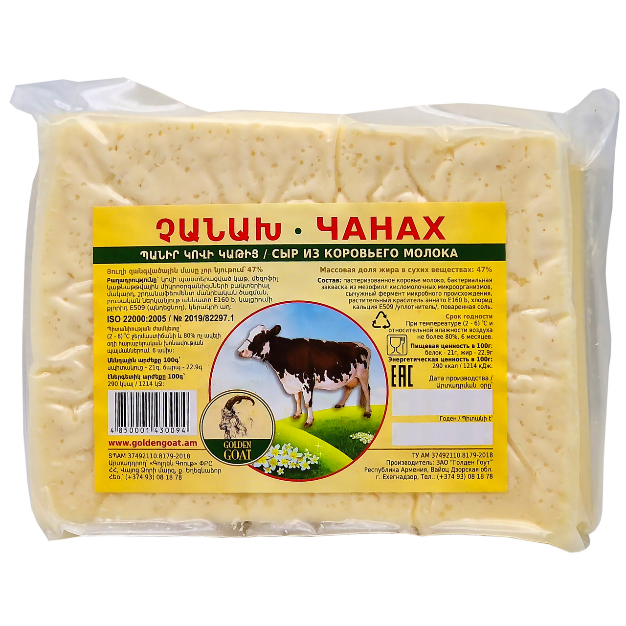 Сыр Golden Goat чанах 47%, ~500г купить с доставкой на дом, цены в  интернет-магазине