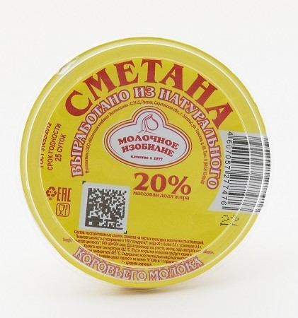 Сметана Молочное изобилие 20%, 180г