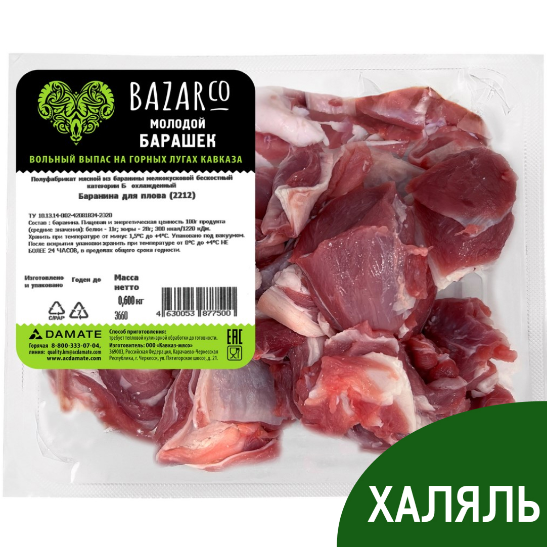 Баранина для плова Bazarco Халяль охлажденная, 600г купить с доставкой на  дом, цены в интернет-магазине