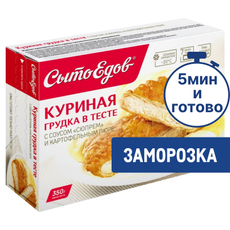 Грудка куриная Сытоедов в тесте с соусом Сюпрем и картофельным пюре замороженная, 350г