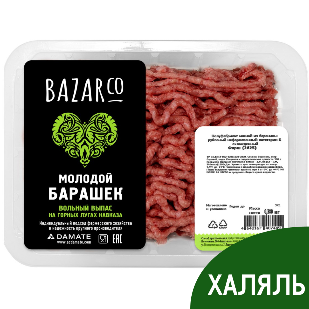 Фарш бараний Bazarco Халяль охлажденный, 380г купить с доставкой на дом,  цены в интернет-магазине